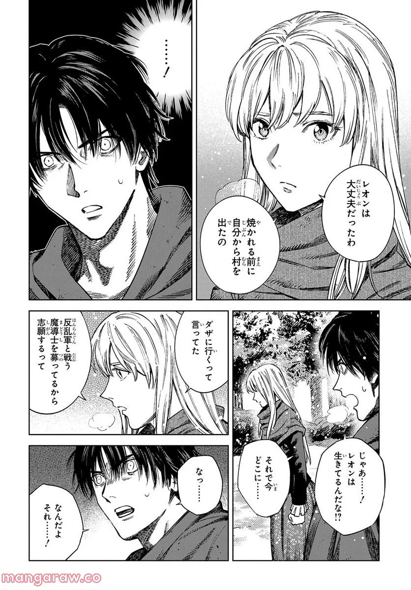 魔導の系譜 第27.5話 - Page 3