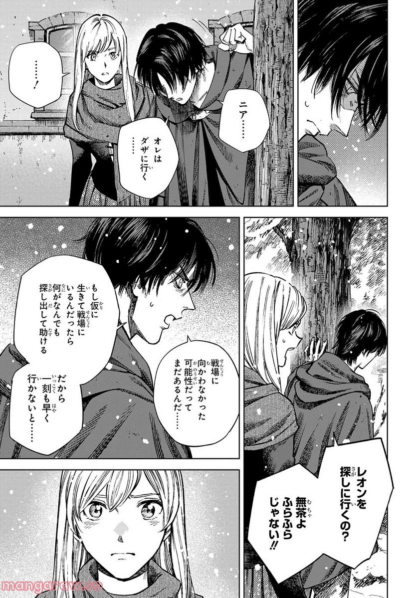 魔導の系譜 第27.5話 - Page 6