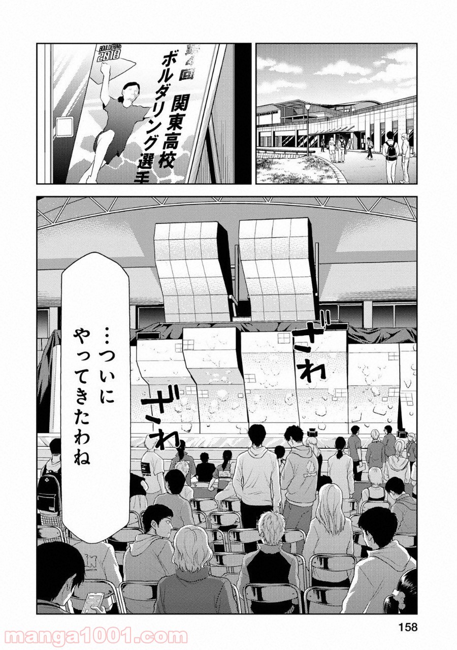 いわかける! ―CLIMBING GIRLS― 第12話 - Page 2