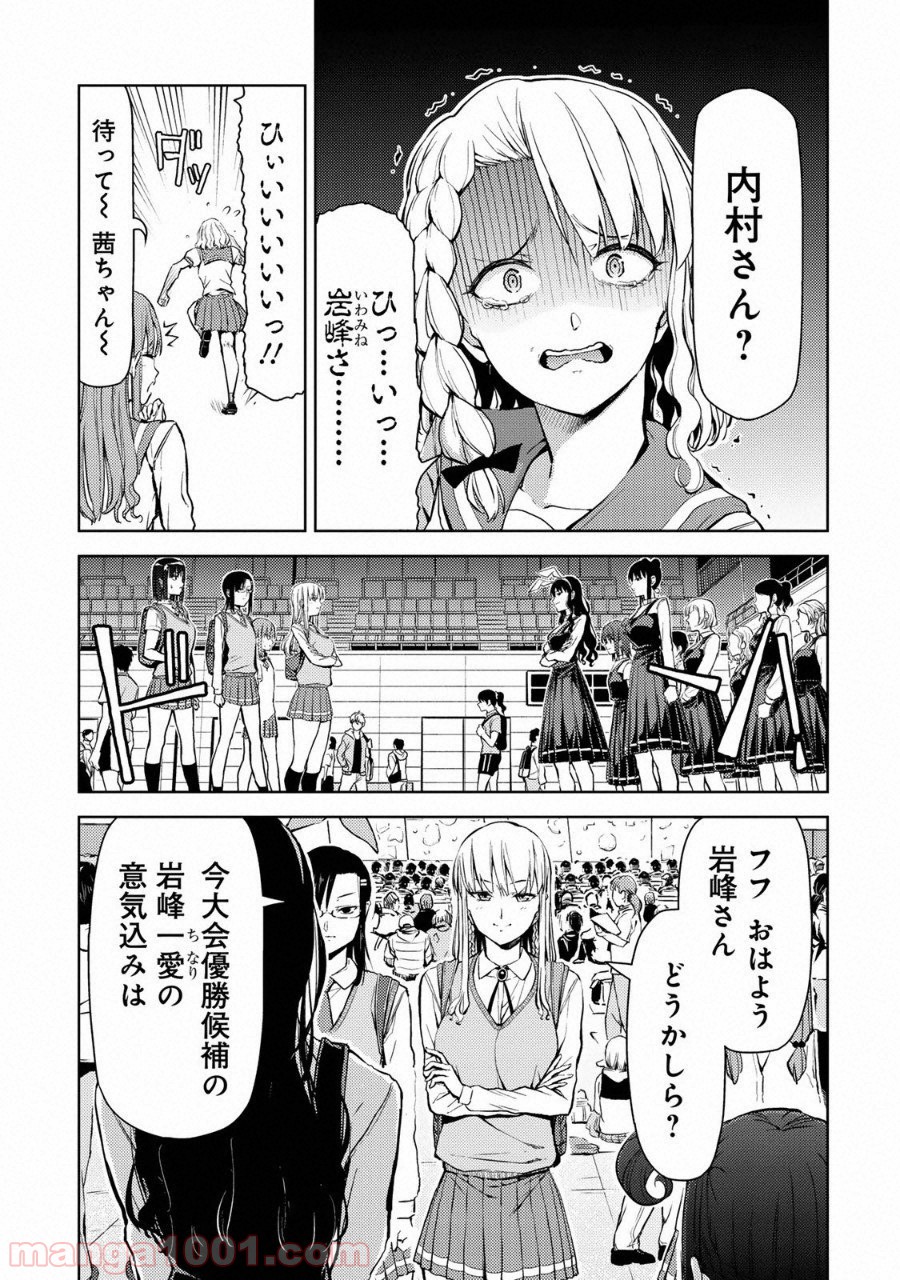 いわかける! ―CLIMBING GIRLS― 第12話 - Page 11