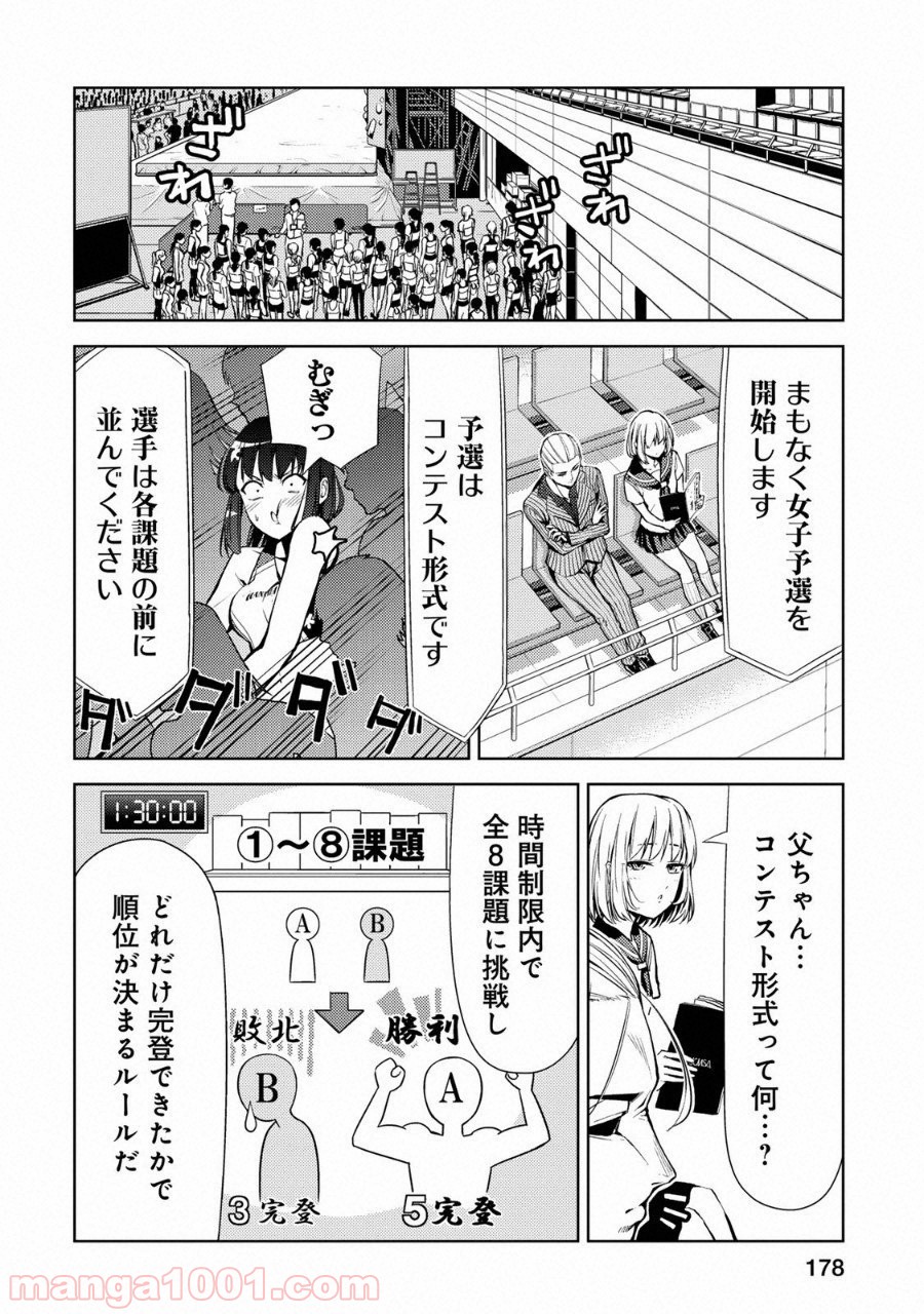 いわかける! ―CLIMBING GIRLS― 第12話 - Page 21