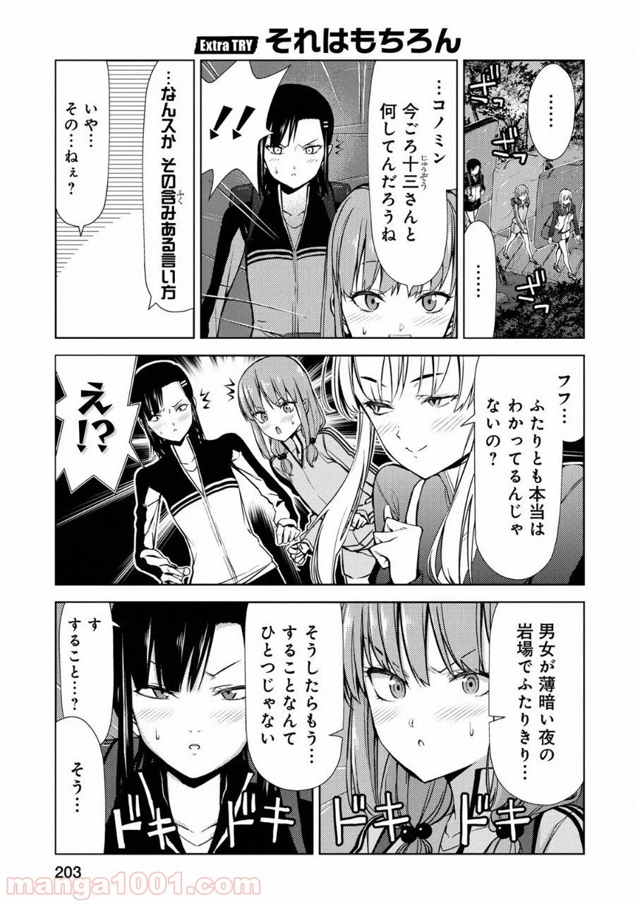 いわかける! ―CLIMBING GIRLS― 第9.5話 - Page 1