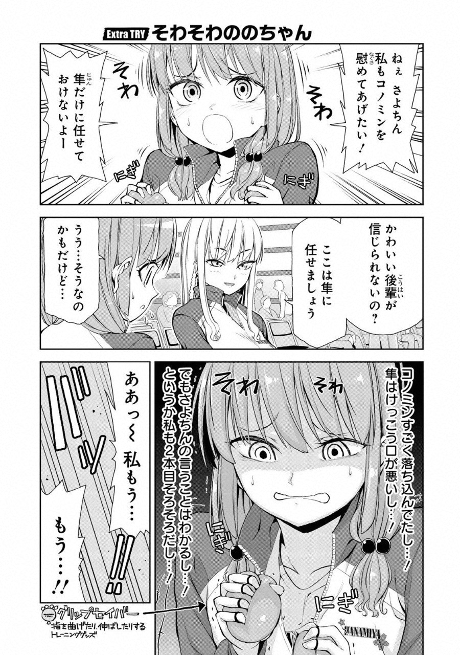 いわかける! ―CLIMBING GIRLS― 第4.5話 - Page 1