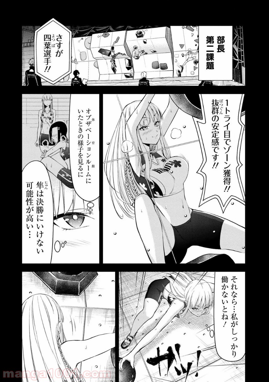 いわかける! ―CLIMBING GIRLS― 第22話 - Page 2