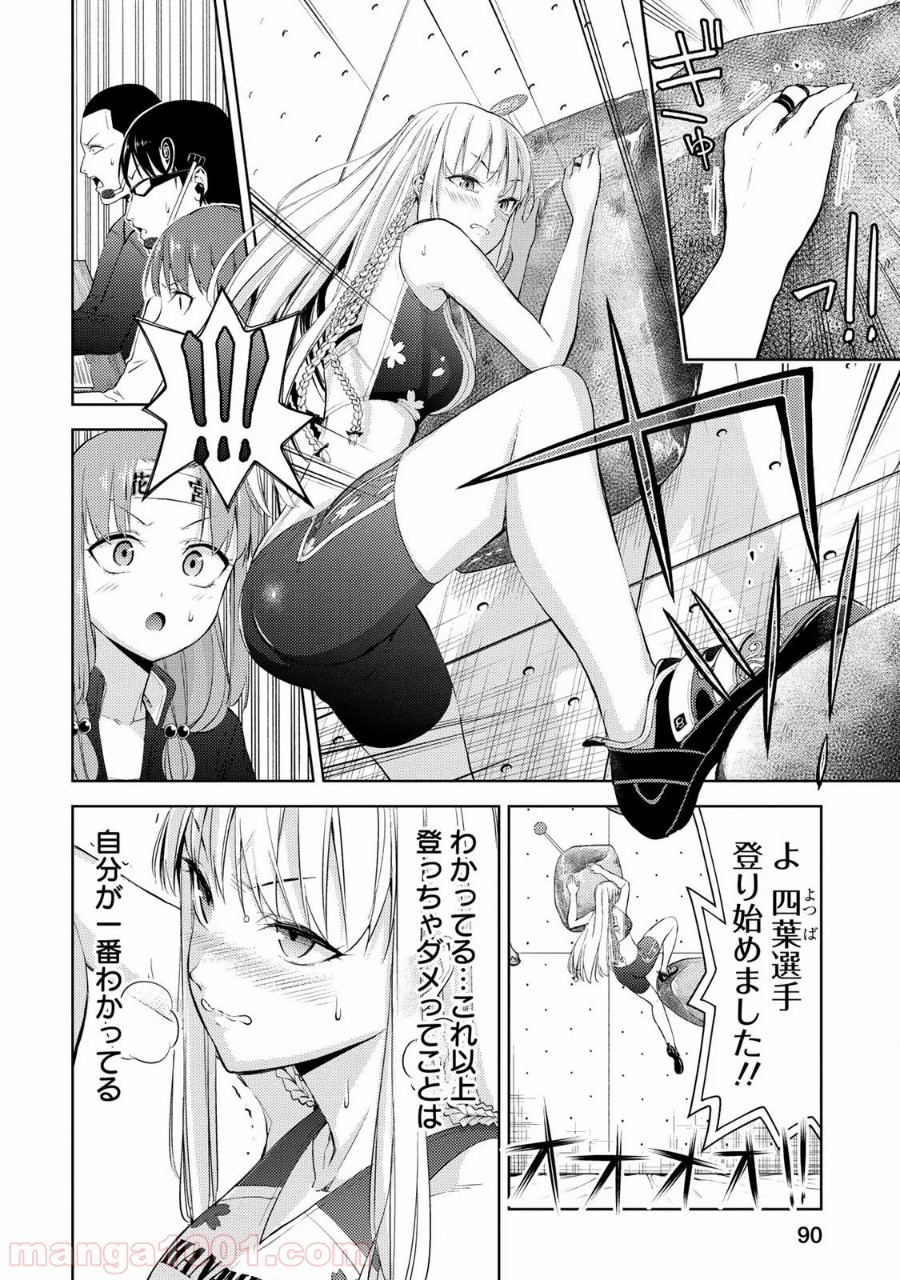 いわかける! ―CLIMBING GIRLS― 第22話 - Page 12