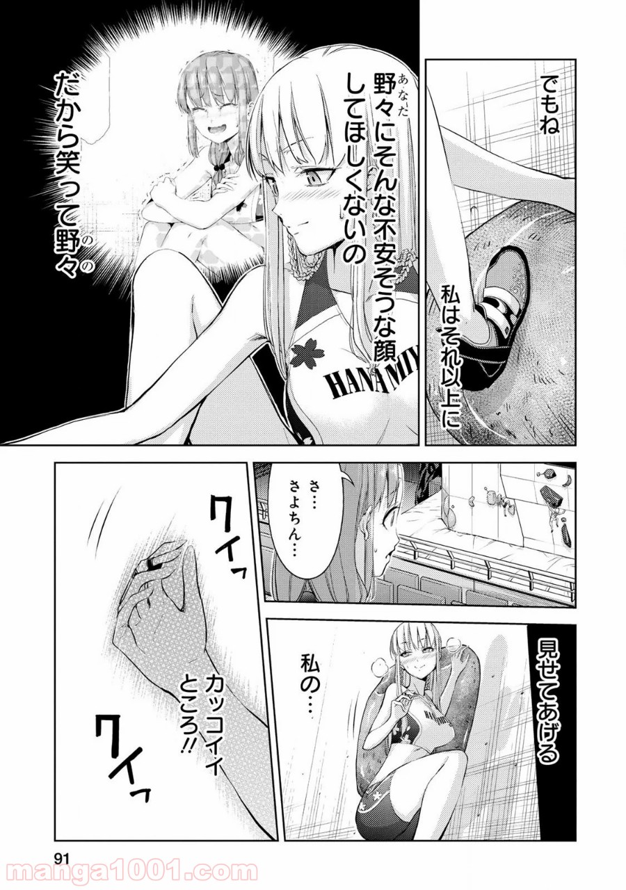 いわかける! ―CLIMBING GIRLS― 第22話 - Page 13