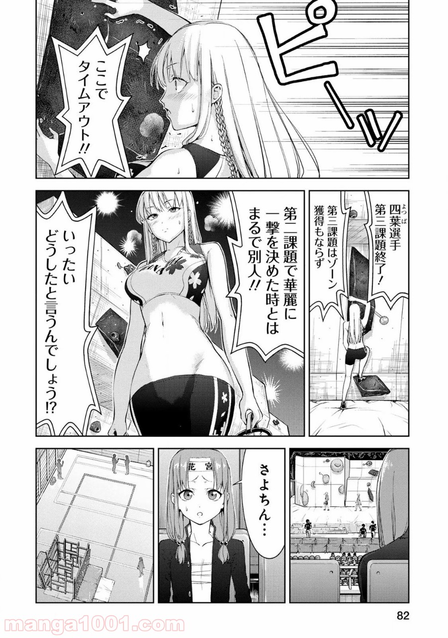 いわかける! ―CLIMBING GIRLS― 第22話 - Page 4