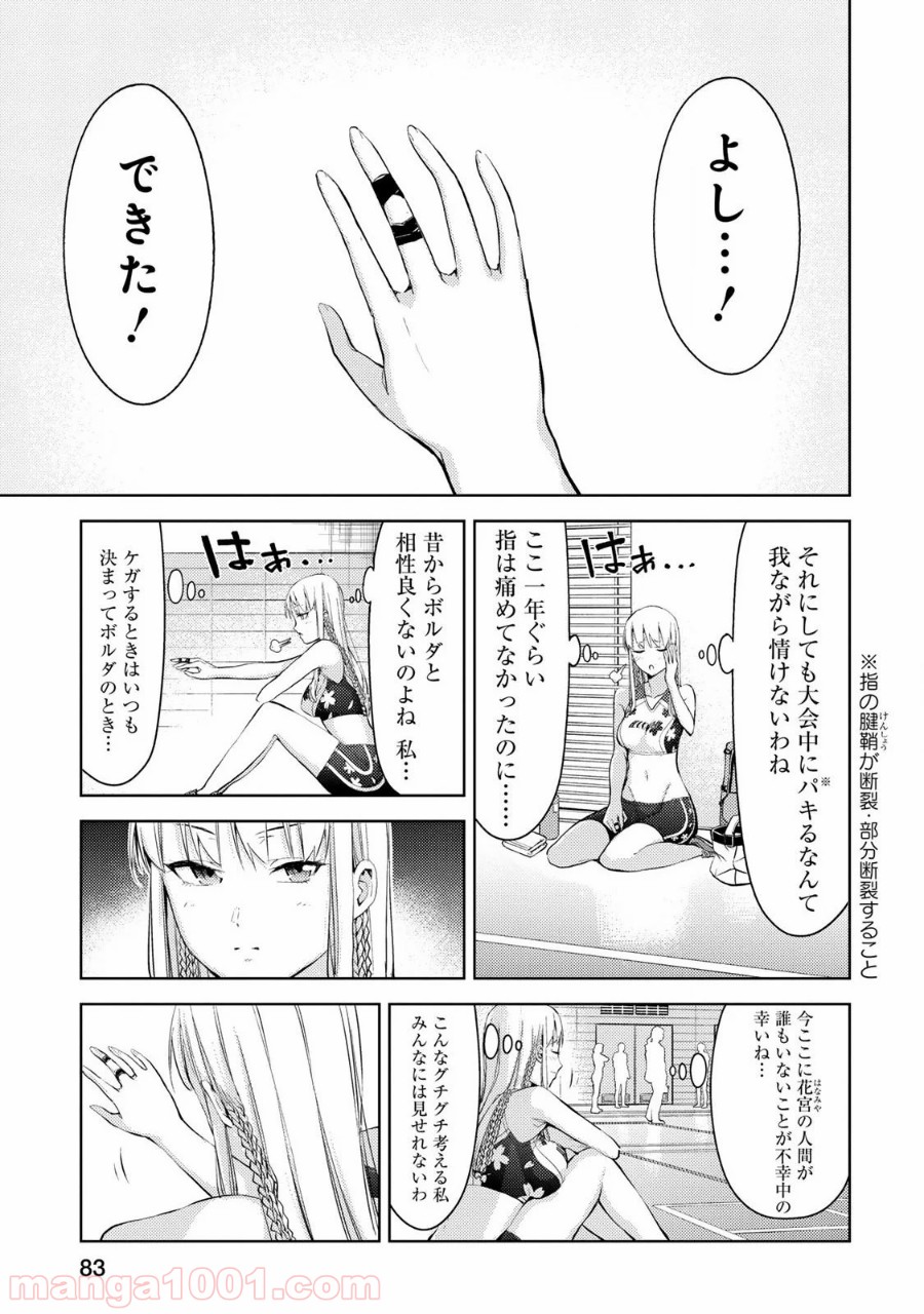 いわかける! ―CLIMBING GIRLS― 第22話 - Page 5