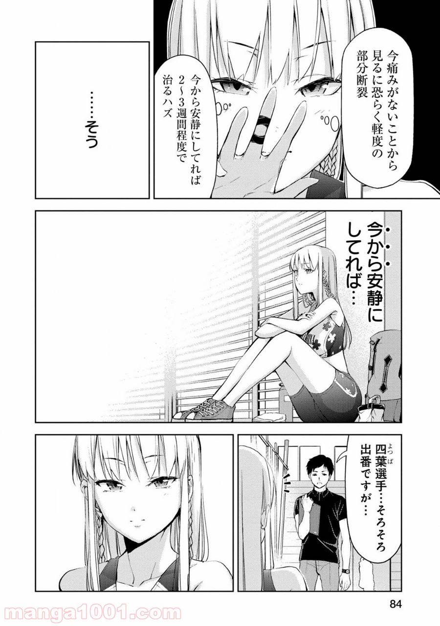 いわかける! ―CLIMBING GIRLS― 第22話 - Page 6