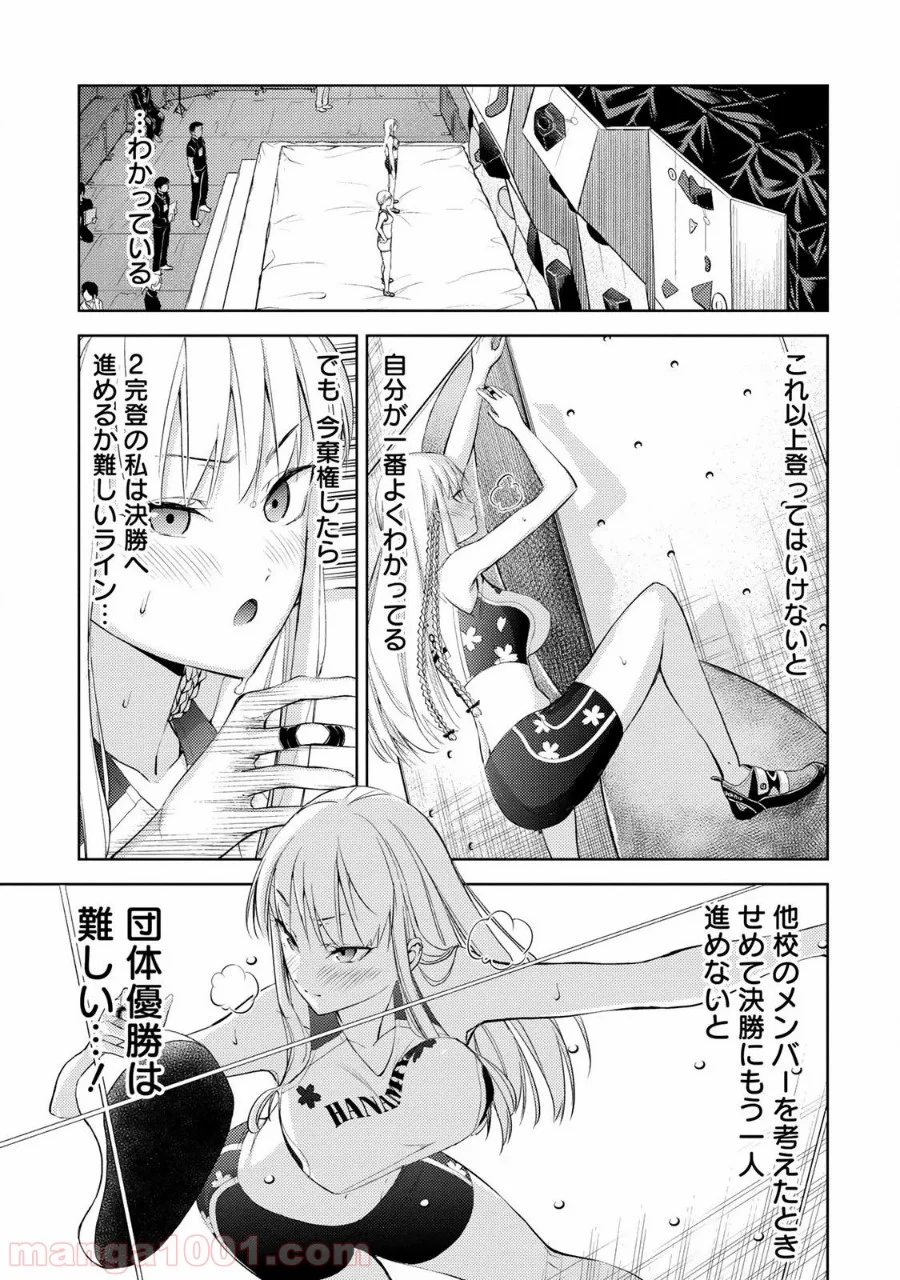 いわかける! ―CLIMBING GIRLS― 第22話 - Page 7