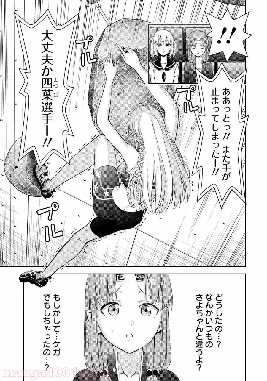 いわかける! ―CLIMBING GIRLS― 第22話 - Page 9