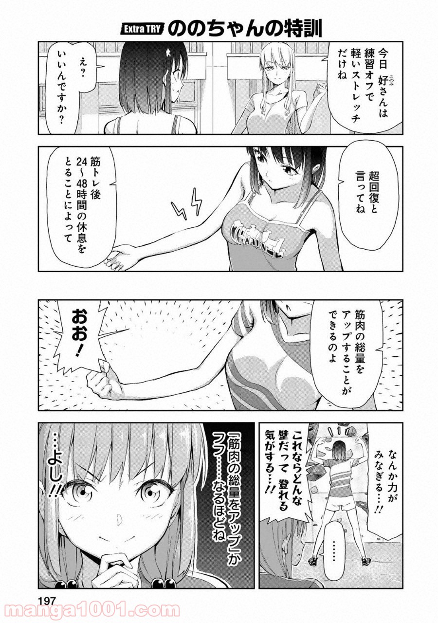 いわかける! ―CLIMBING GIRLS― 第12.5話 - Page 1