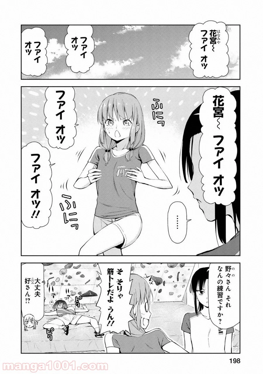 いわかける! ―CLIMBING GIRLS― 第12.5話 - Page 2