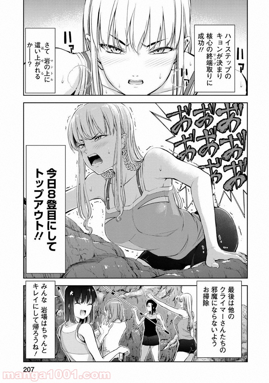 いわかける! ―CLIMBING GIRLS― 第12.5話 - Page 11