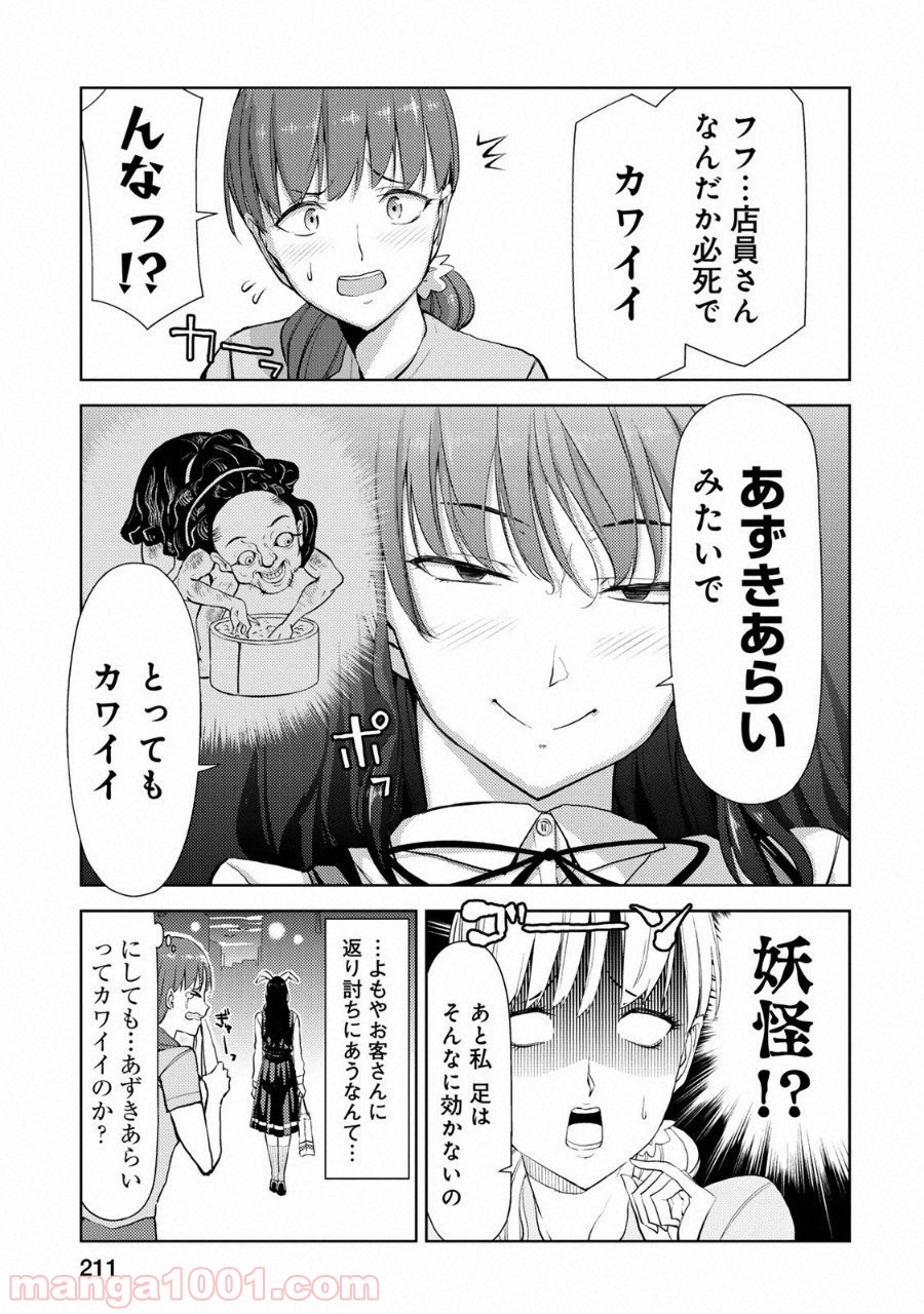 いわかける! ―CLIMBING GIRLS― 第12.5話 - Page 15