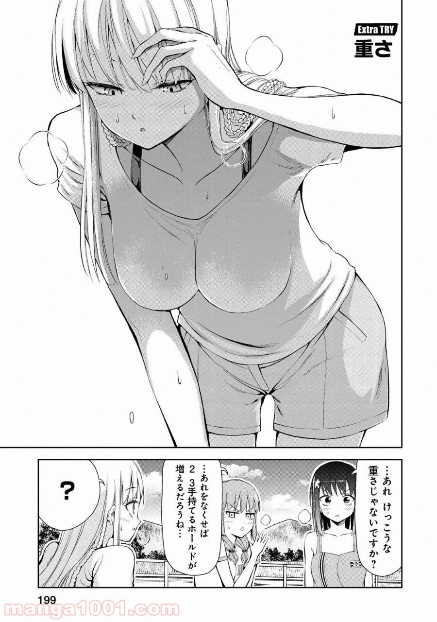 いわかける! ―CLIMBING GIRLS― 第12.5話 - Page 3