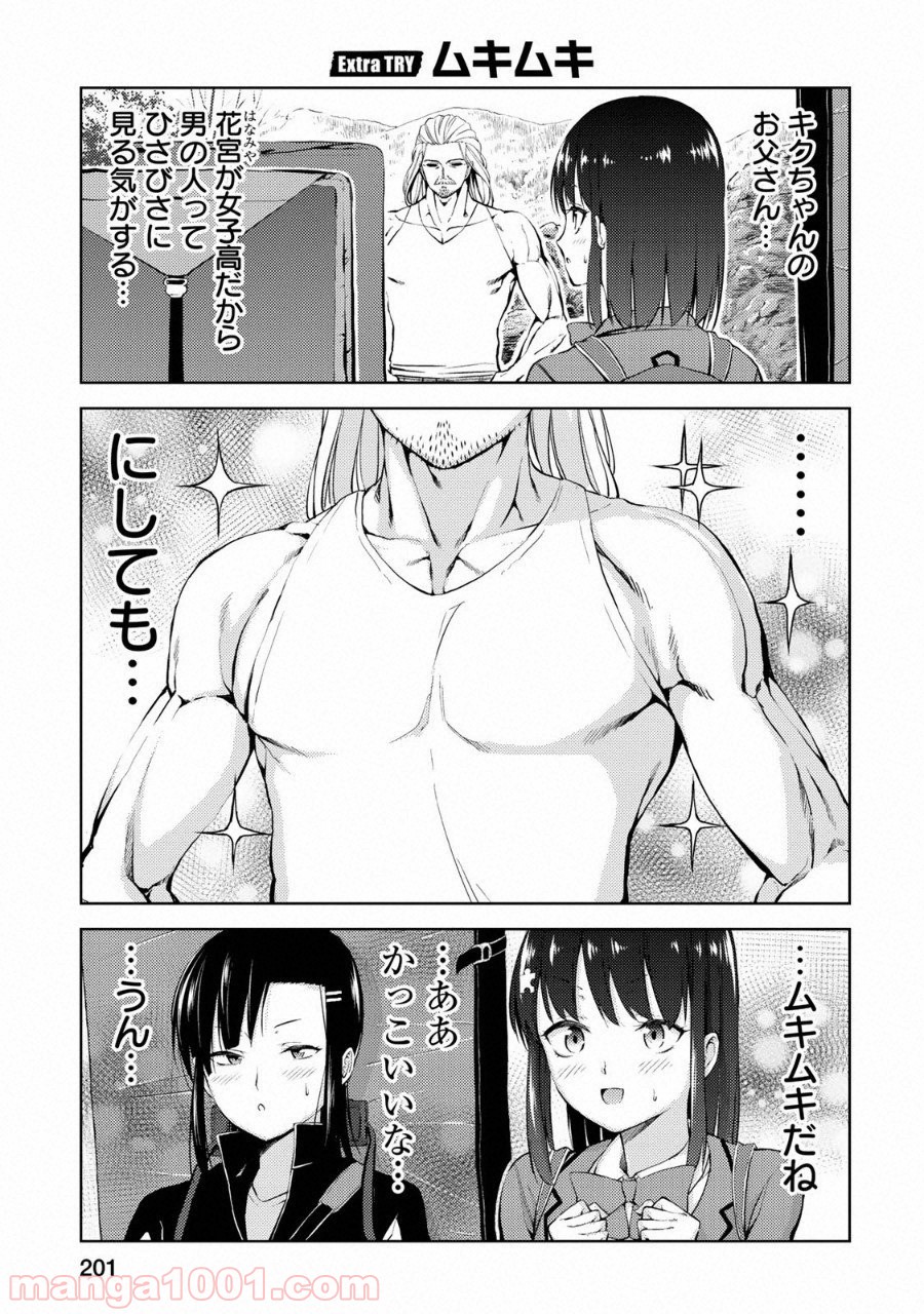 いわかける! ―CLIMBING GIRLS― 第12.5話 - Page 5