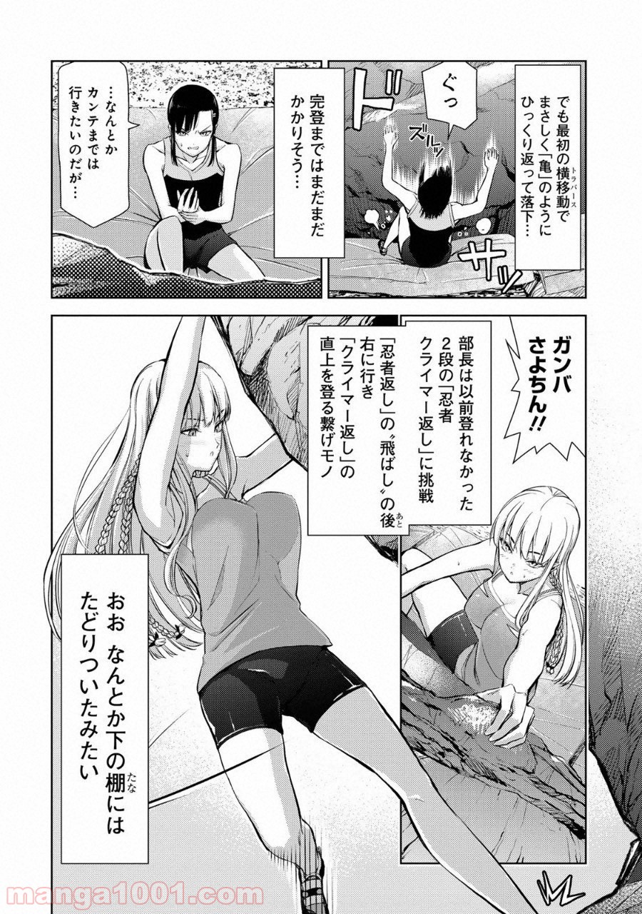 いわかける! ―CLIMBING GIRLS― 第12.5話 - Page 10