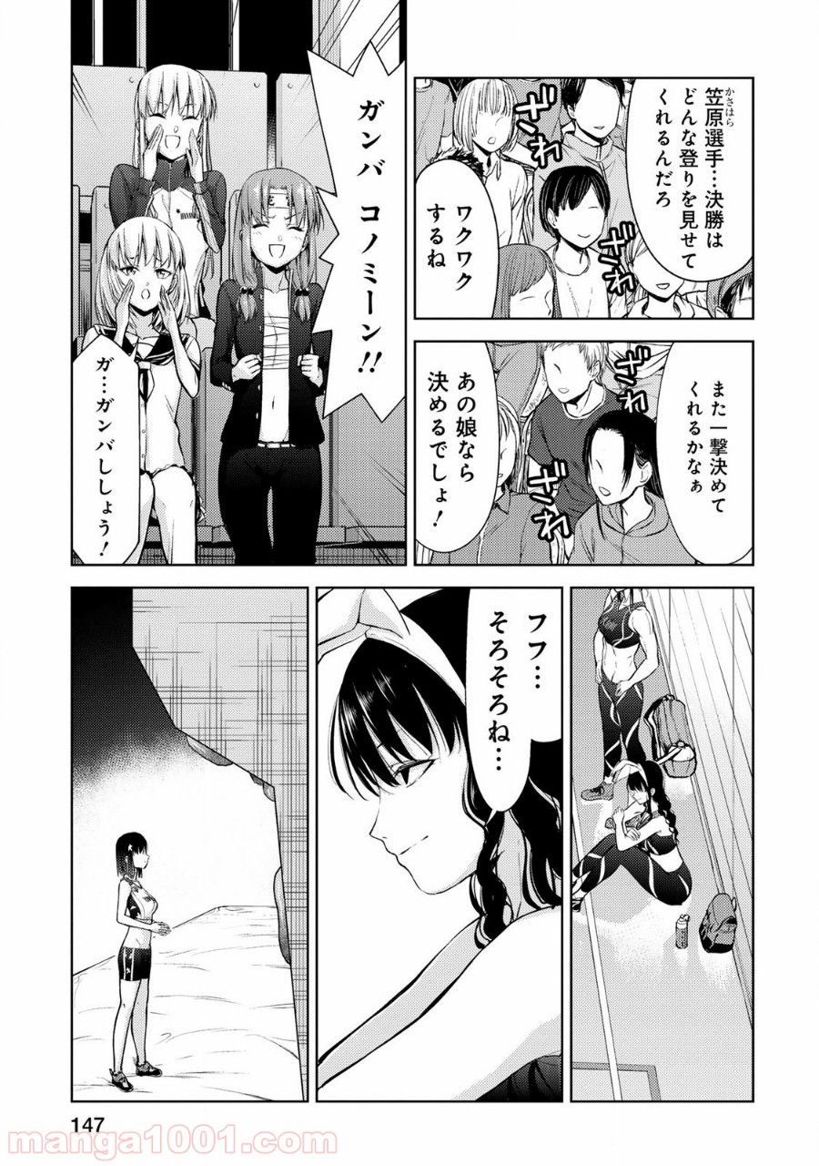 いわかける! ―CLIMBING GIRLS― 第26話 - Page 11