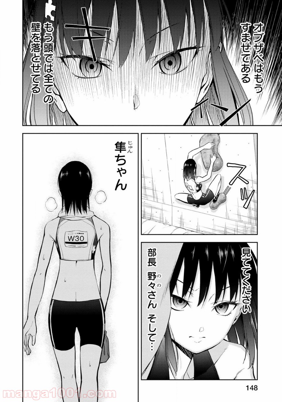 いわかける! ―CLIMBING GIRLS― 第26話 - Page 12