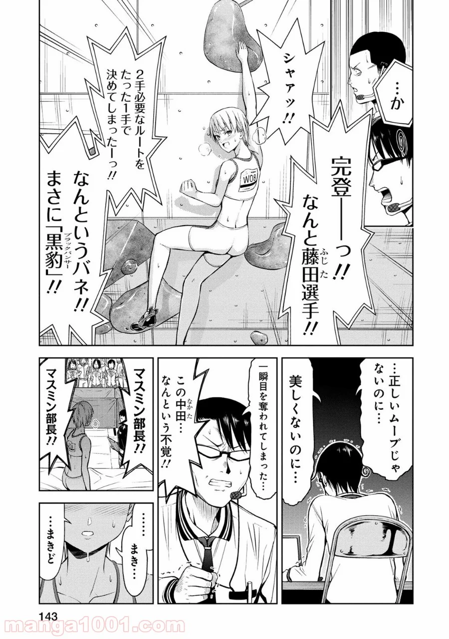 いわかける! ―CLIMBING GIRLS― 第26話 - Page 7