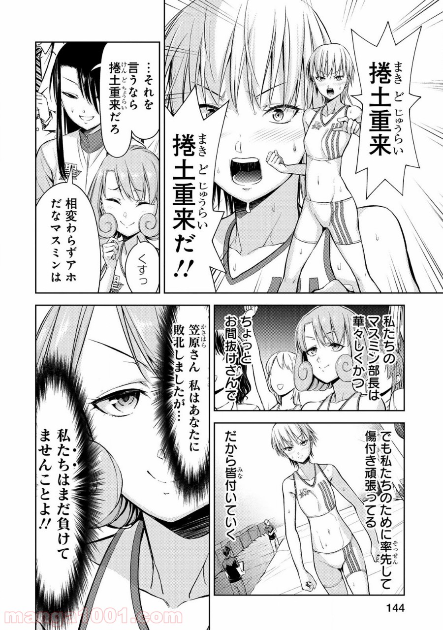 いわかける! ―CLIMBING GIRLS― 第26話 - Page 8