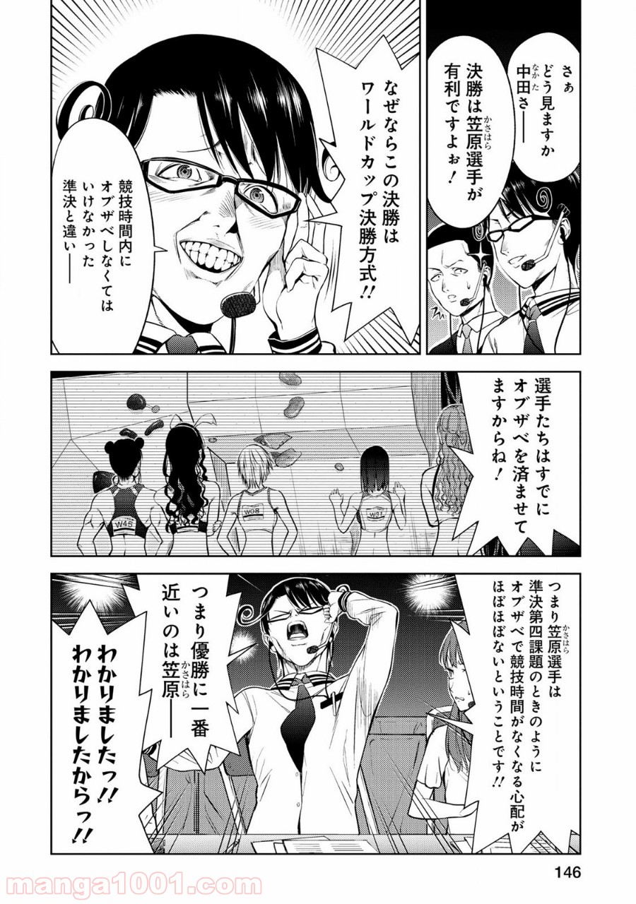 いわかける! ―CLIMBING GIRLS― 第26話 - Page 10