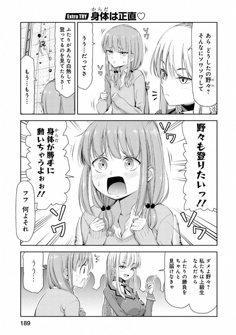 いわかける! ―CLIMBING GIRLS― 第2.5話 - Page 1