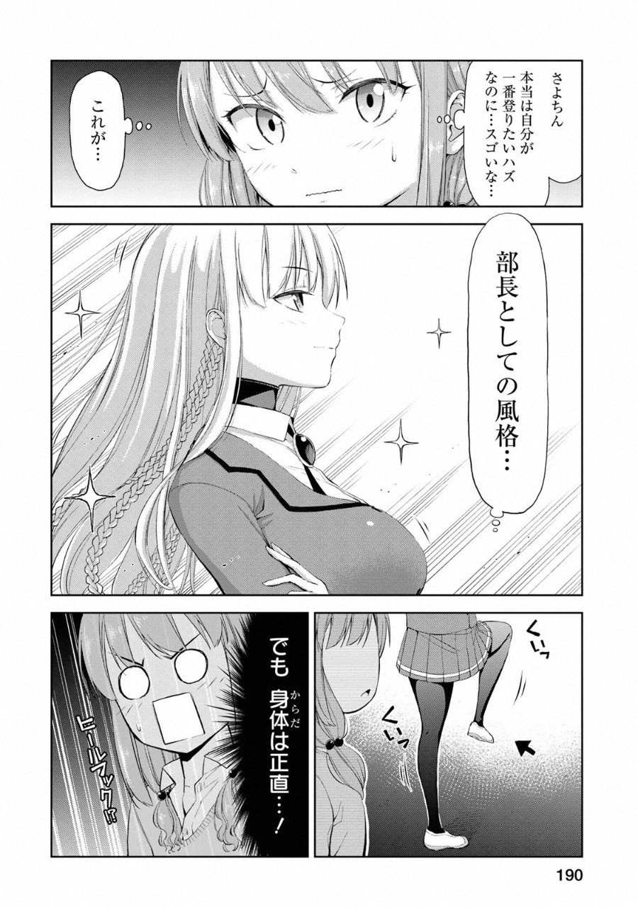 いわかける! ―CLIMBING GIRLS― 第2.5話 - Page 2