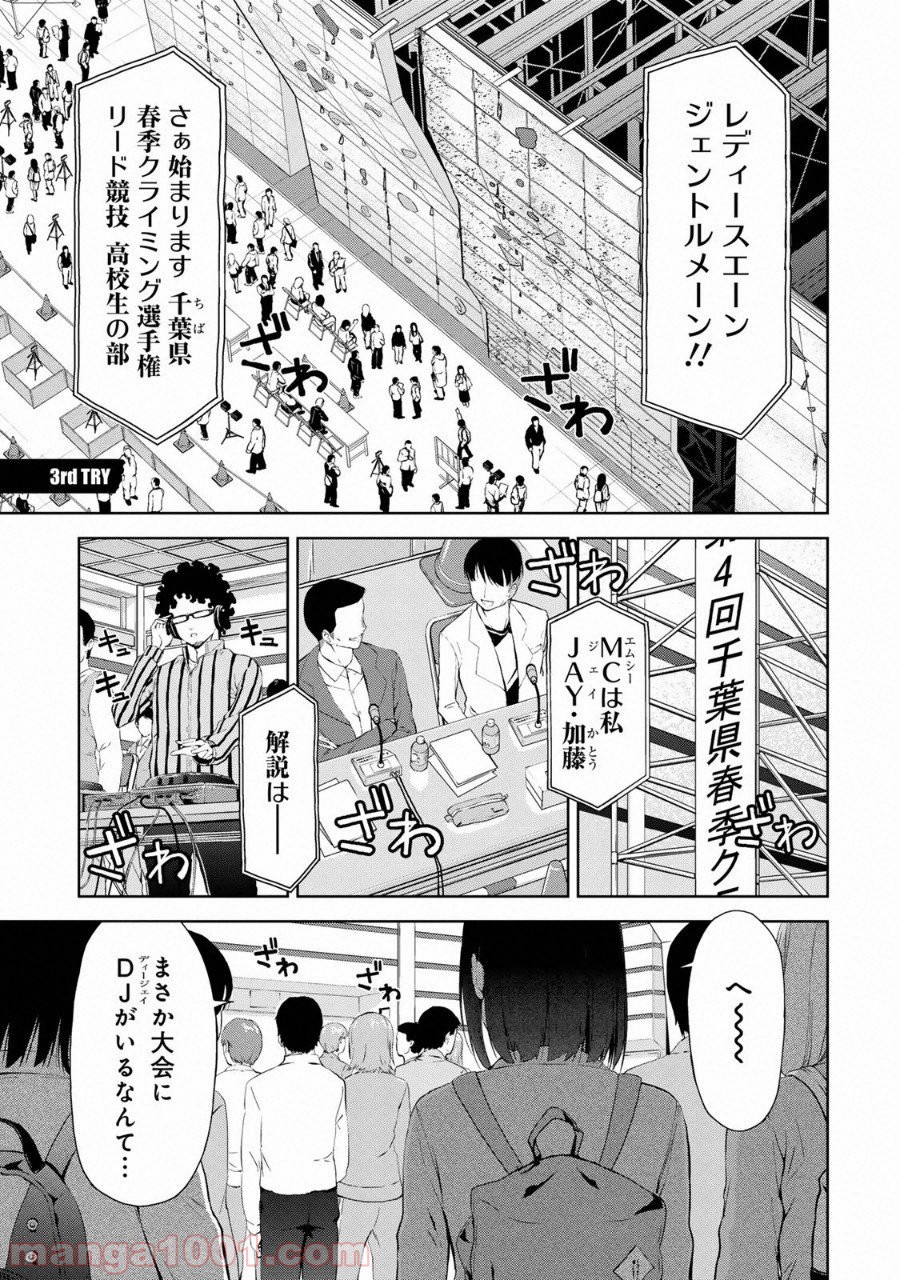 いわかける! ―CLIMBING GIRLS― 第3話 - Page 1