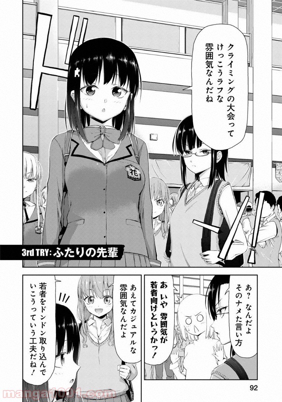 いわかける! ―CLIMBING GIRLS― 第3話 - Page 2