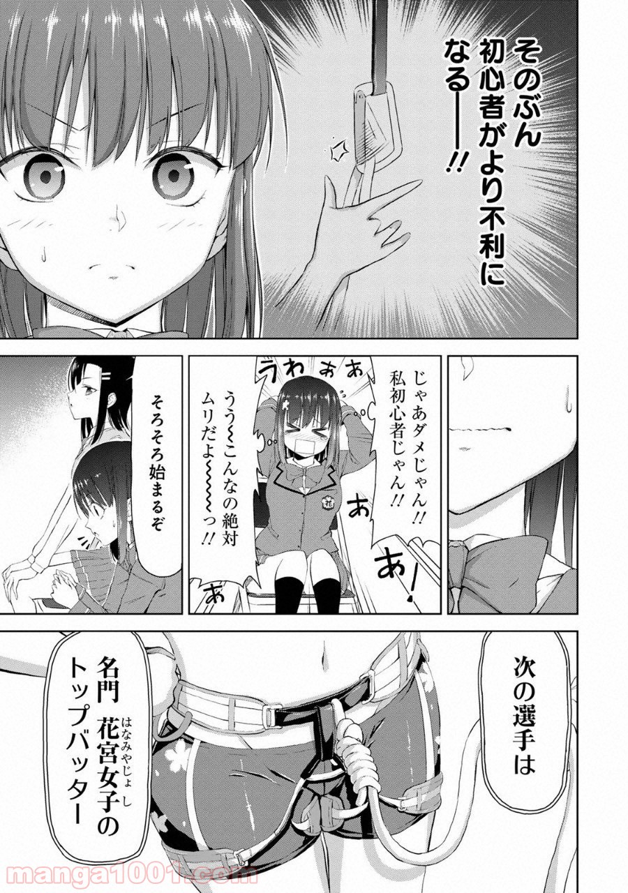 いわかける! ―CLIMBING GIRLS― 第3話 - Page 11