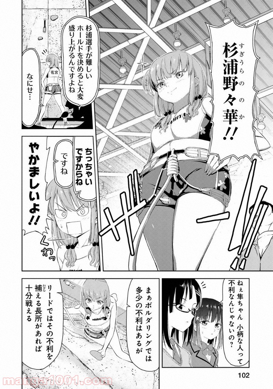 いわかける! ―CLIMBING GIRLS― 第3話 - Page 12