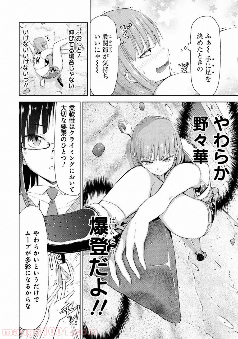 いわかける! ―CLIMBING GIRLS― 第3話 - Page 14