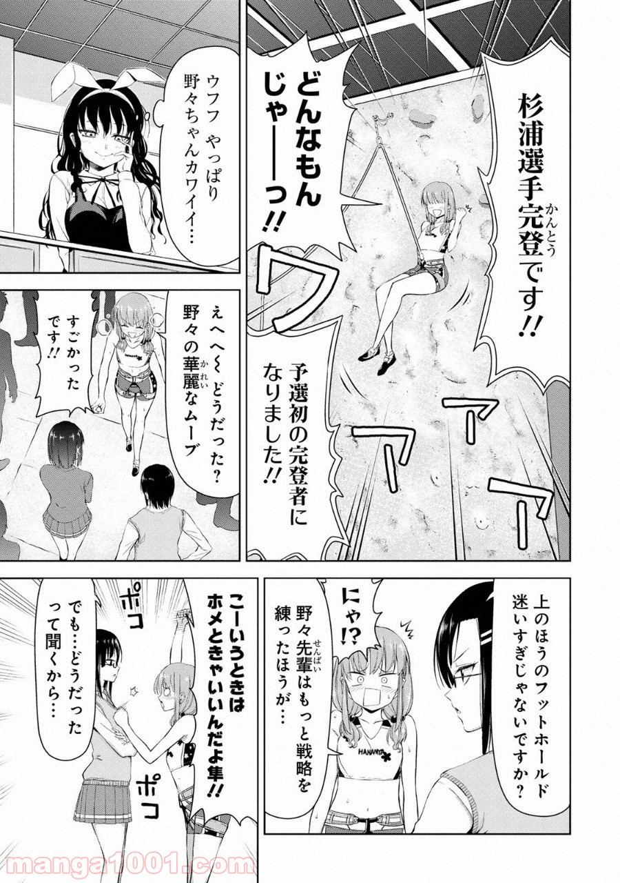 いわかける! ―CLIMBING GIRLS― 第3話 - Page 15