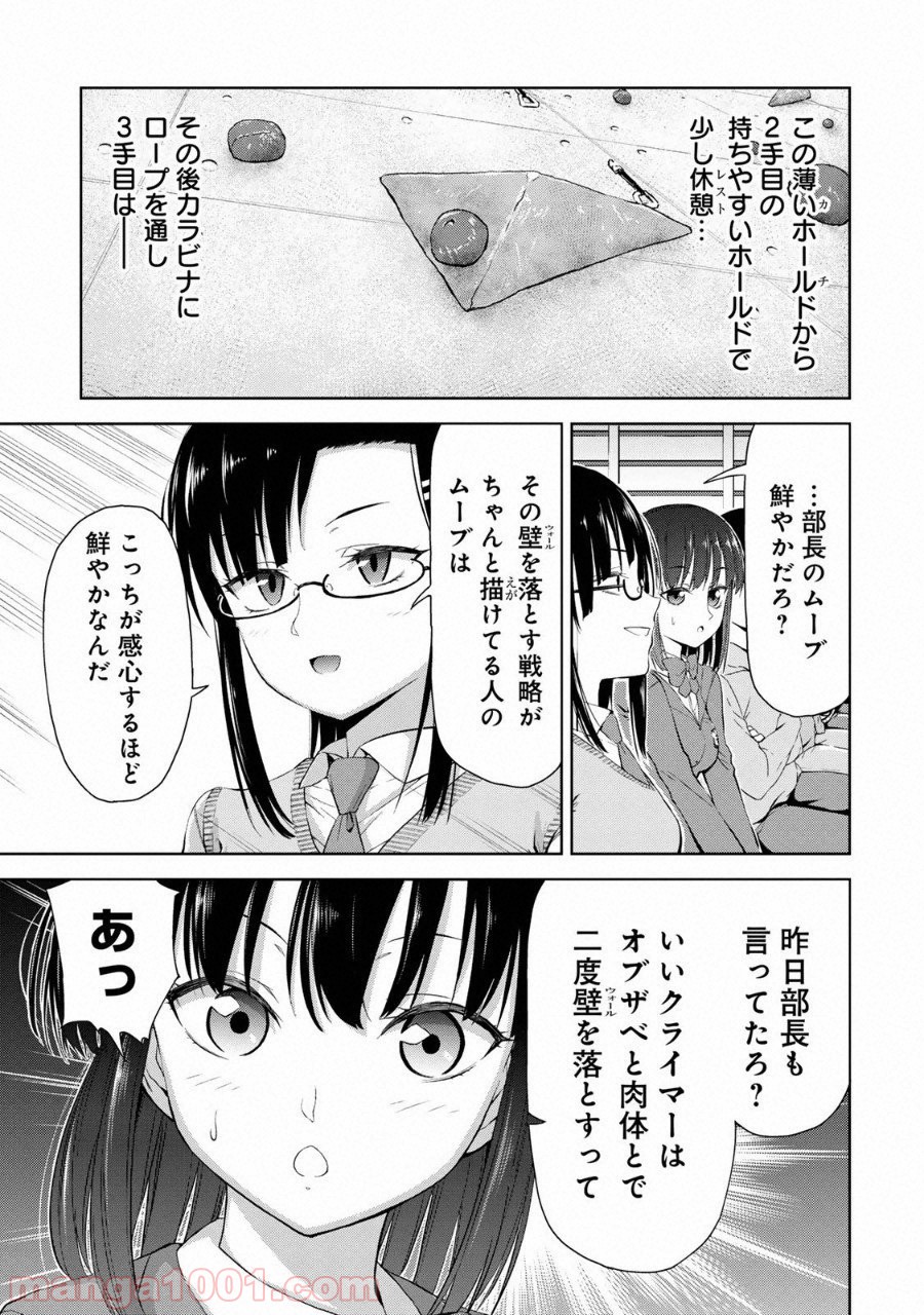 いわかける! ―CLIMBING GIRLS― 第3話 - Page 19