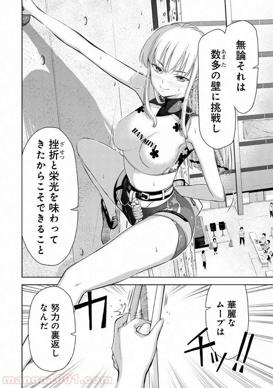 いわかける! ―CLIMBING GIRLS― 第3話 - Page 20