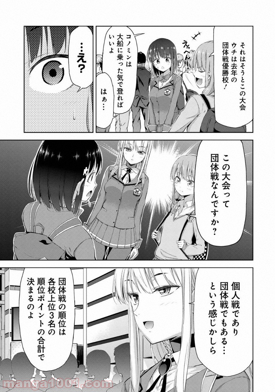 いわかける! ―CLIMBING GIRLS― 第3話 - Page 3