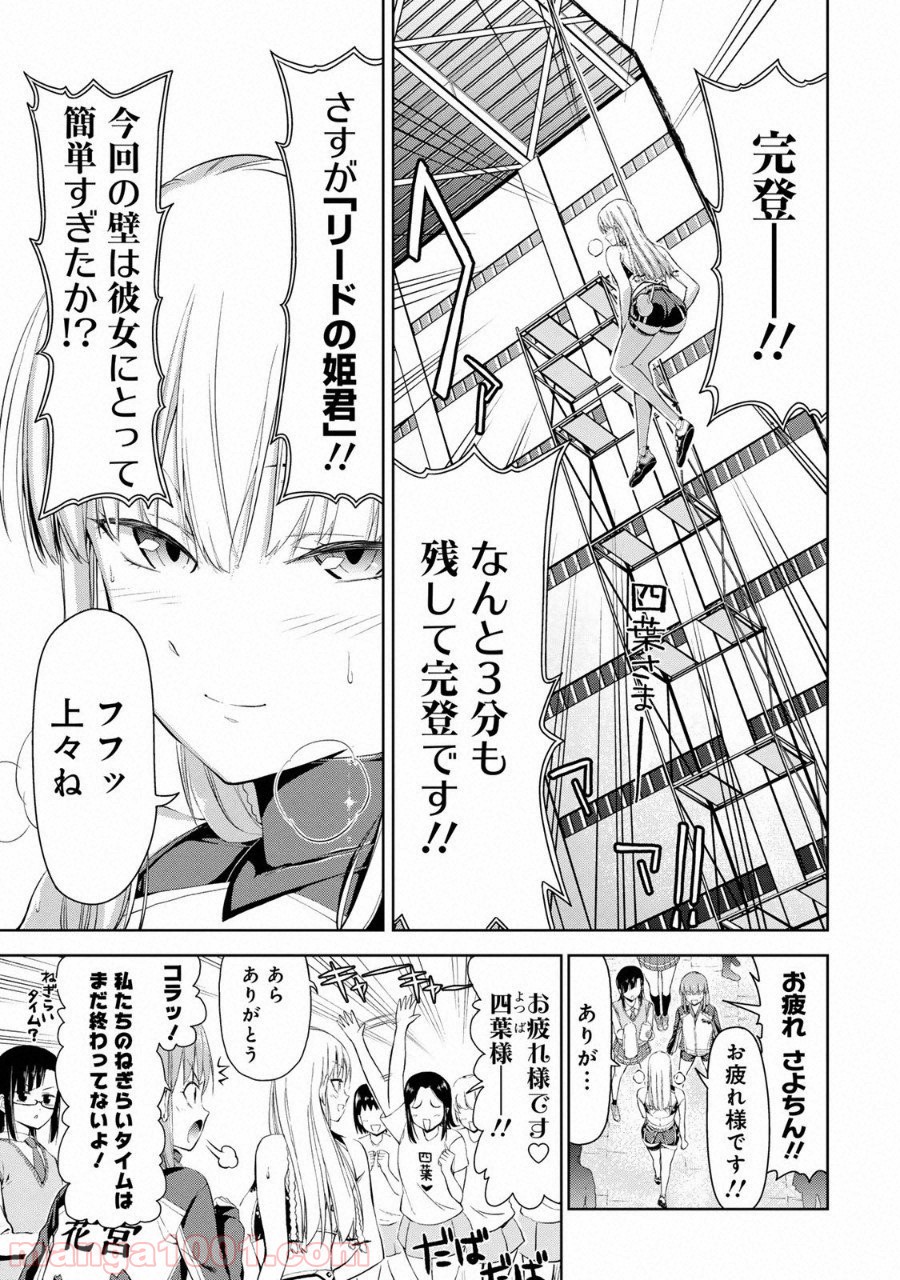 いわかける! ―CLIMBING GIRLS― 第3話 - Page 21