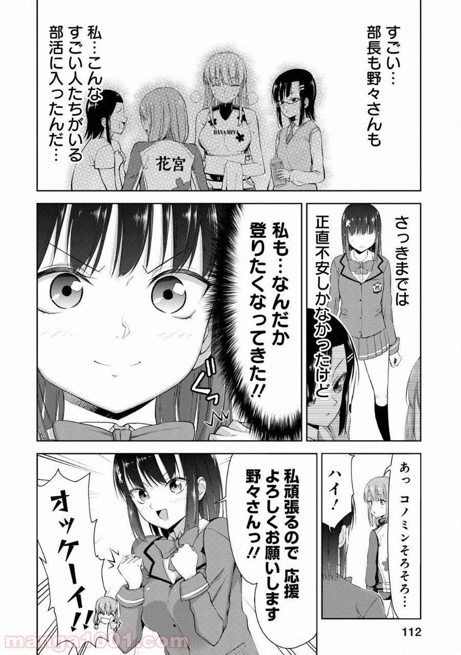 いわかける! ―CLIMBING GIRLS― 第3話 - Page 22