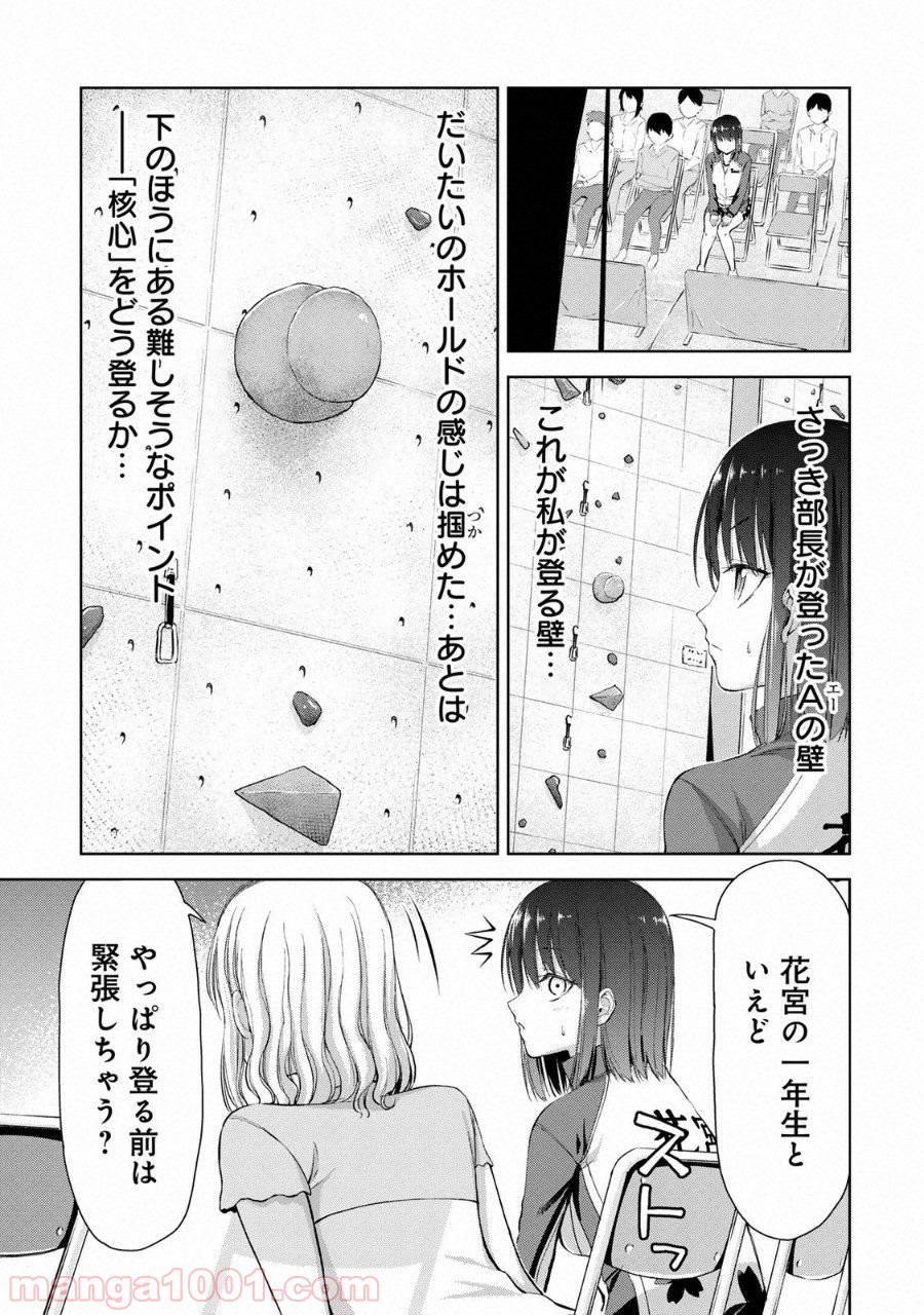 いわかける! ―CLIMBING GIRLS― 第3話 - Page 23