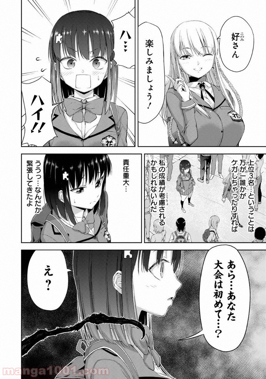 いわかける! ―CLIMBING GIRLS― 第3話 - Page 4