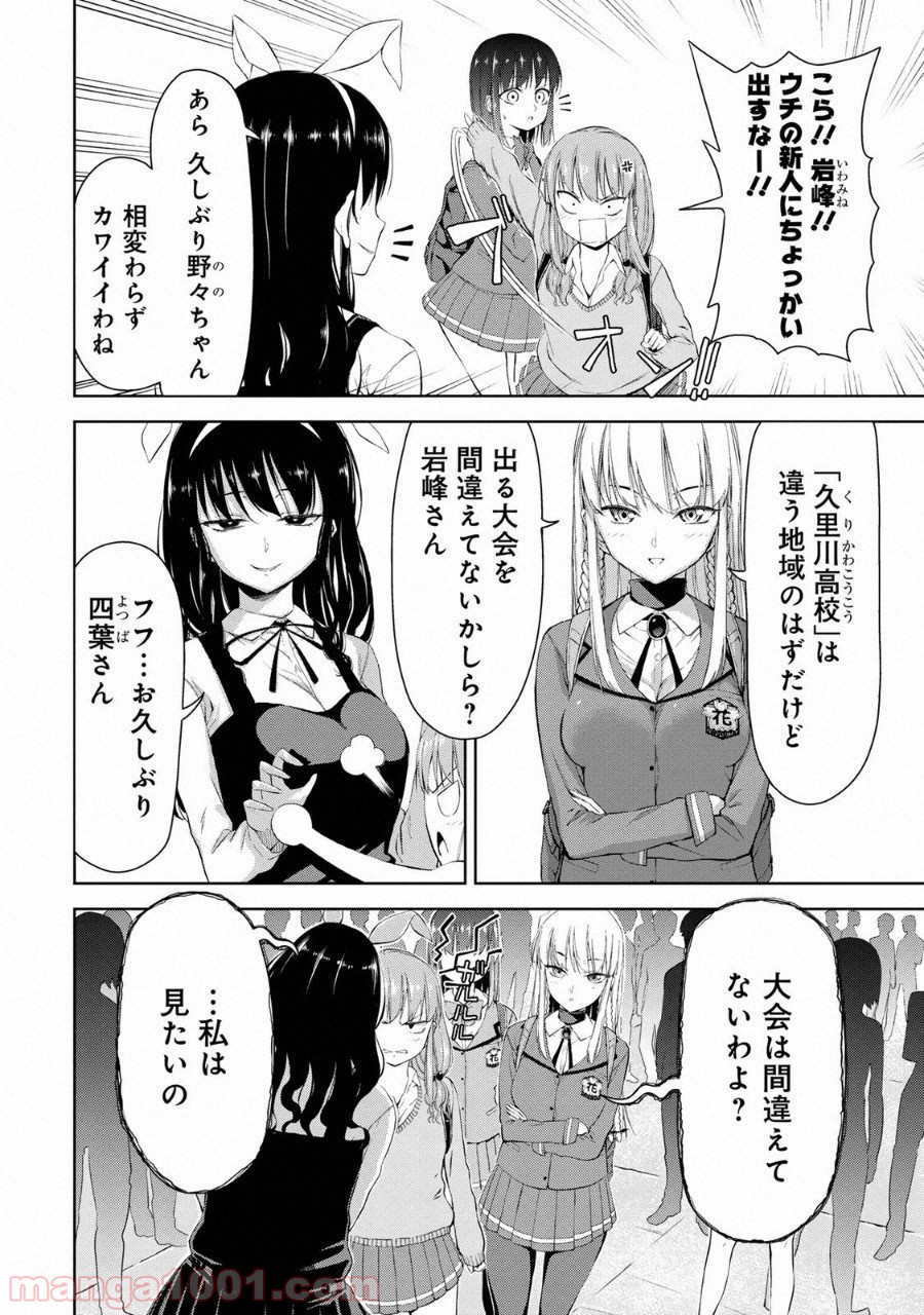 いわかける! ―CLIMBING GIRLS― 第3話 - Page 6