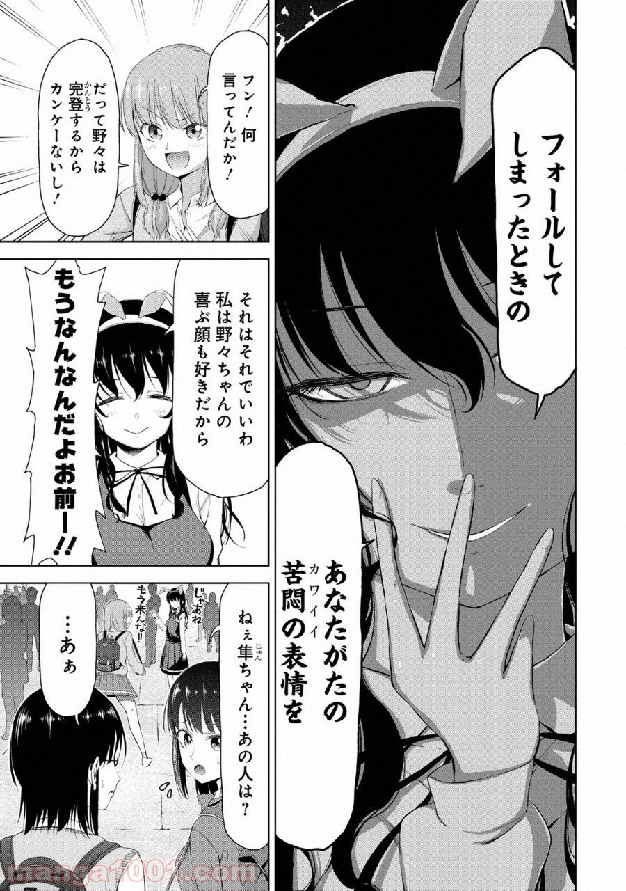 いわかける! ―CLIMBING GIRLS― 第3話 - Page 7