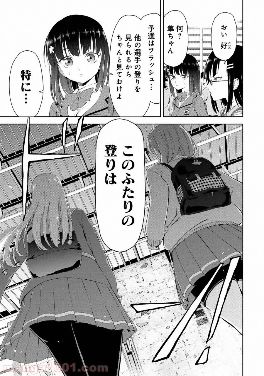 いわかける! ―CLIMBING GIRLS― 第3話 - Page 9