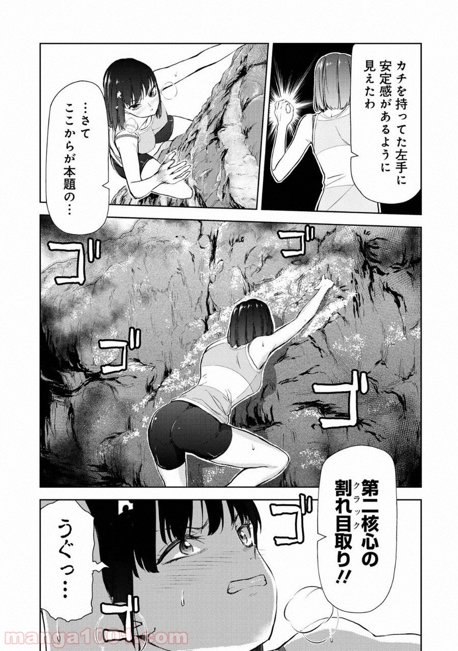 いわかける! ―CLIMBING GIRLS― 第10話 - Page 11