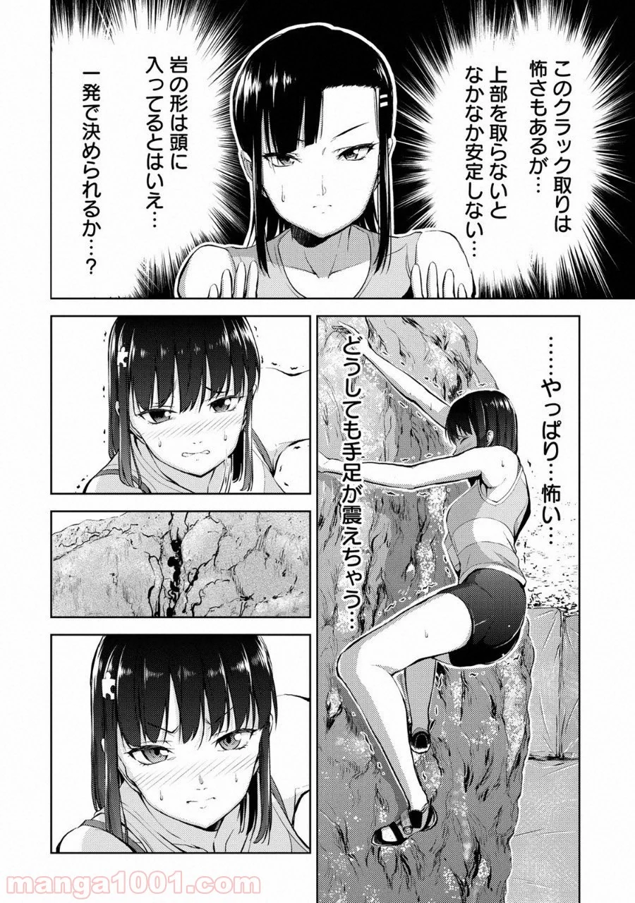 いわかける! ―CLIMBING GIRLS― 第10話 - Page 12