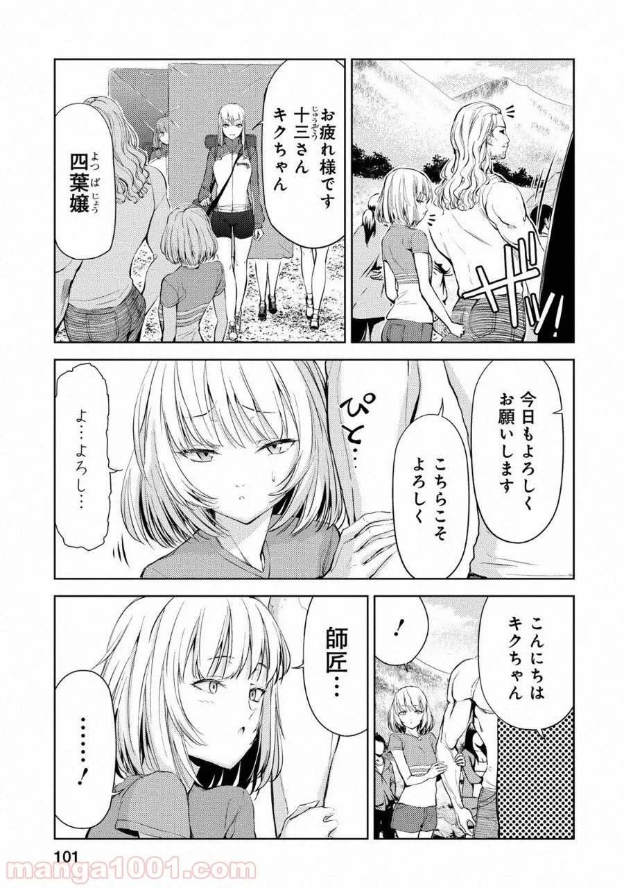 いわかける! ―CLIMBING GIRLS― 第10話 - Page 3