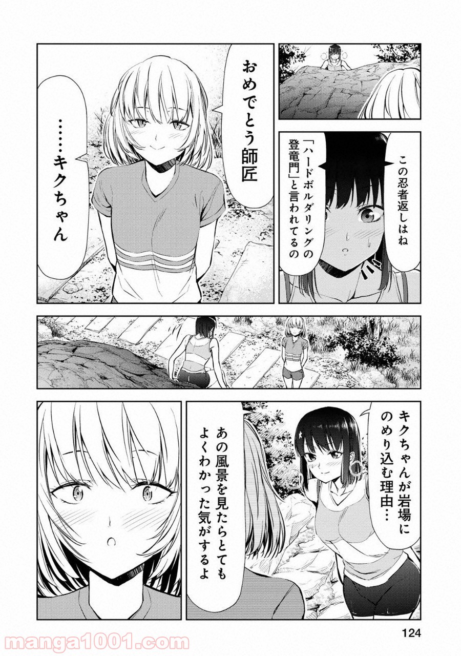 いわかける! ―CLIMBING GIRLS― 第10話 - Page 25