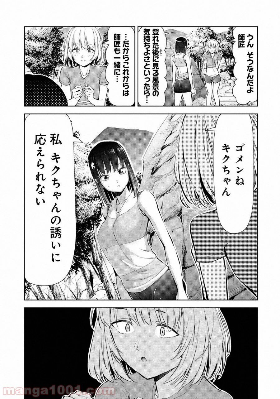 いわかける! ―CLIMBING GIRLS― 第10話 - Page 26